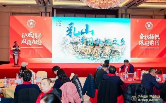 乳山市赴南京推介牡蛎及文旅资源 促进产业合作新机遇
