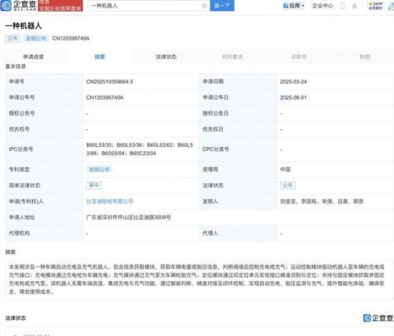 比亚迪发布智能充电与充气机器人专利，汽车智能化再升级