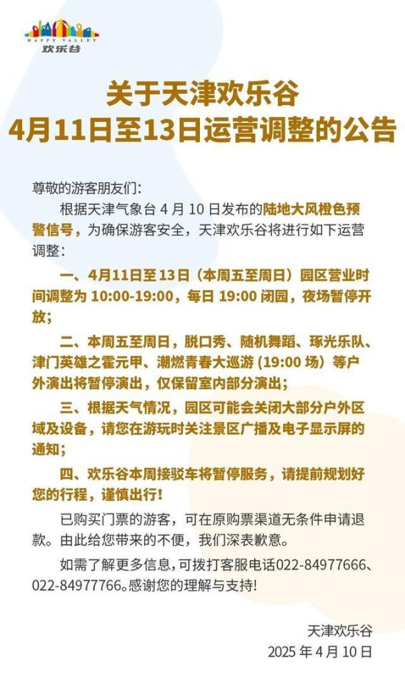 天津发布橙色预警！大风降温来袭，多项活动和景区暂停