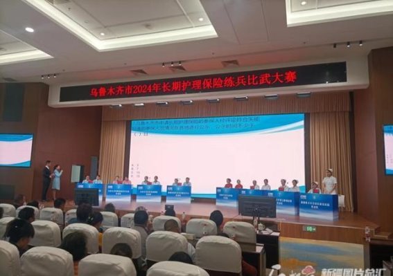 乌鲁木齐长护险的全覆盖之路：温暖失能群体的希望之光