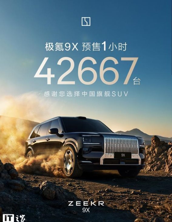 极氪9X预售火爆，旗舰SUV引领豪华电动潮流
