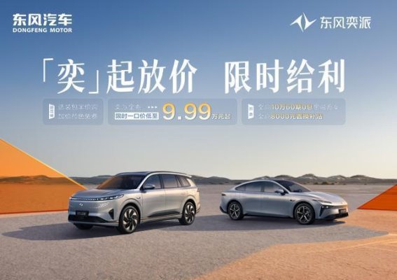 东风奕派与电竞文化的完美碰撞：创新与青春同行