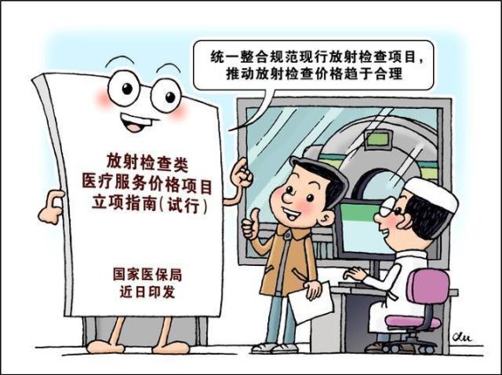 放射检查费用调整：规范化是关键，滥用风险不可忽视