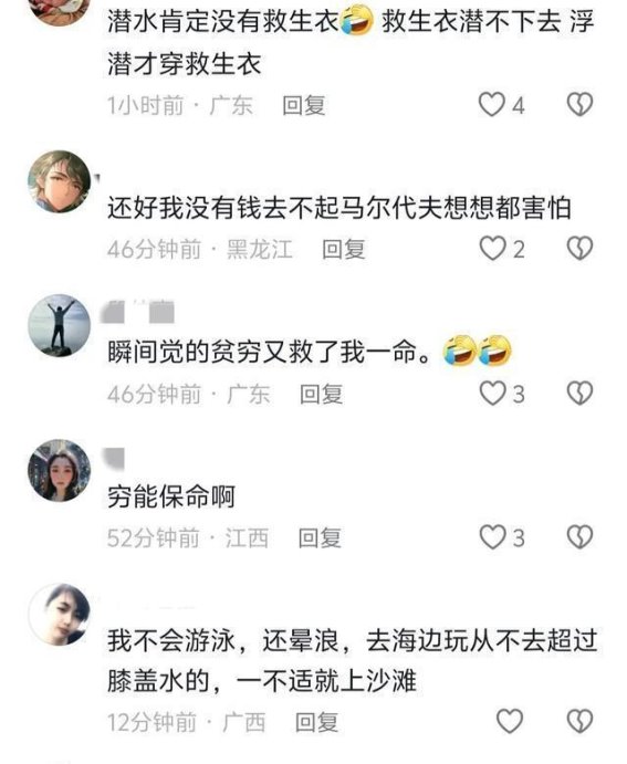马尔代夫潜水悲剧：一个学霸的梦碎与安全的警示