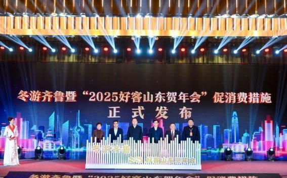 冬至滋补盛宴，东阿阿胶助力齐鲁冬游新风尚