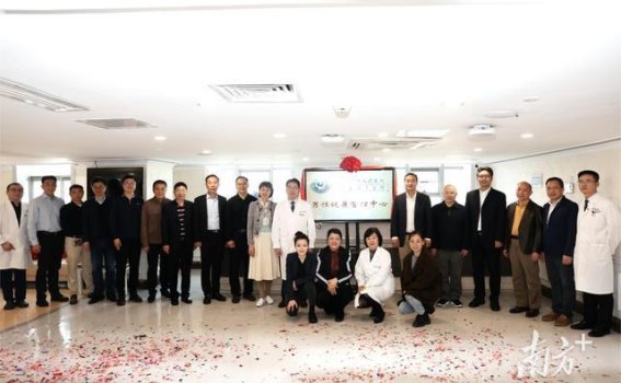 广东省二医男性健康管理中心正式揭牌，开启男性健康管理新篇章
