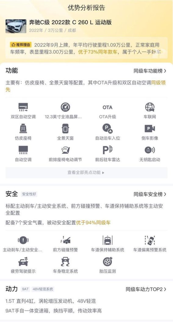 20万出头，2022款奔驰C 260 L运动版，豪华与动感兼得