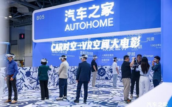 汽车之家携手AI科技助力中国品牌迈向全球新高度