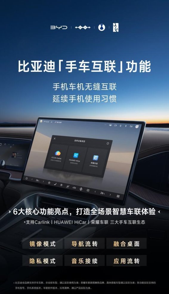 比亚迪携手智能科技 推出全新手车互联功能升级