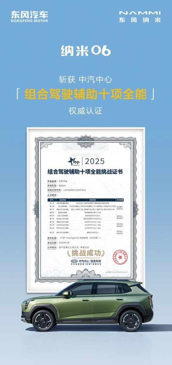 东风纳米06：10万元智能电动SUV，续航与驾驶体验双赢