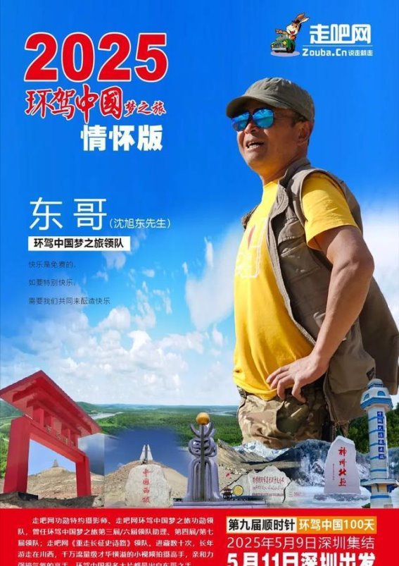 挑战极限，环驾中国！你准备好了吗？