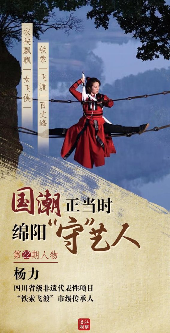 飞越山川的柔情——记窦圌山的“女飞侠”杨力