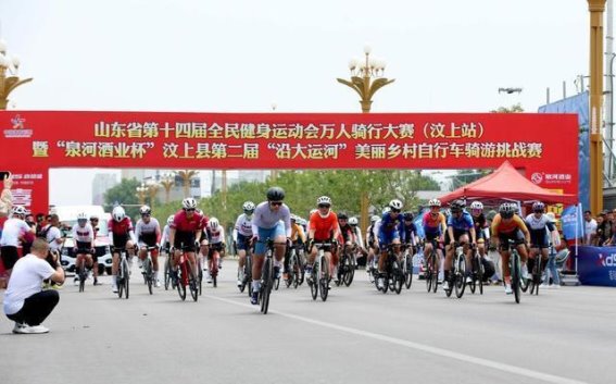 山东省全民健身运动会万人骑行大赛：体育与文化融合的盛会