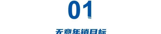 长城35周年：从销量目标到人道主义的深刻反思