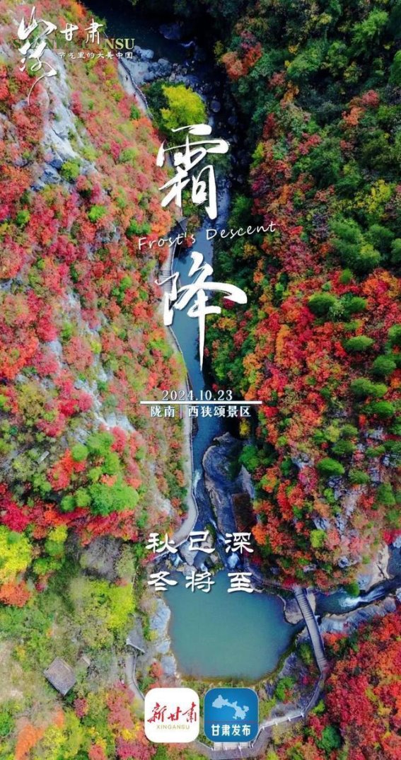 霜降时节的甘肃西狭颂