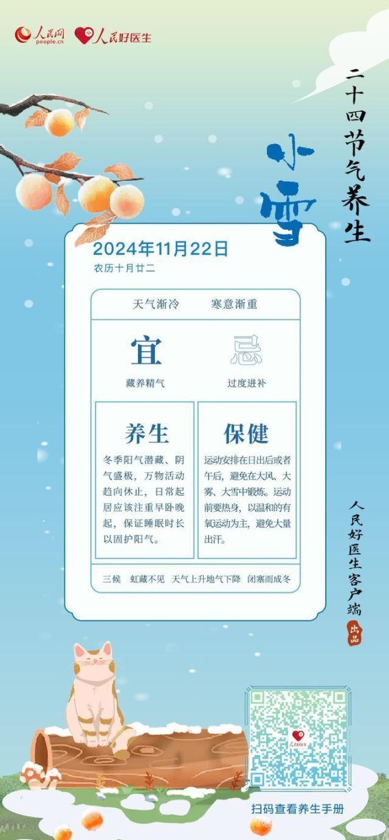 小雪节气：谨防三类高发疾病，守护寒冬健康