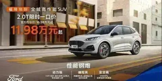 福特锐际：合资SUV的新标杆