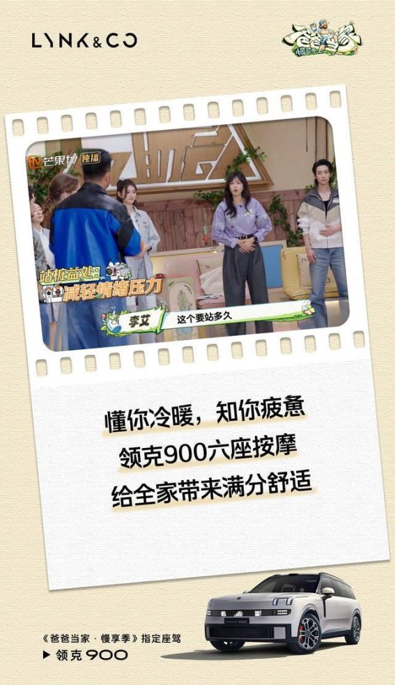 领克900：为家庭出行打造智能空间新体验