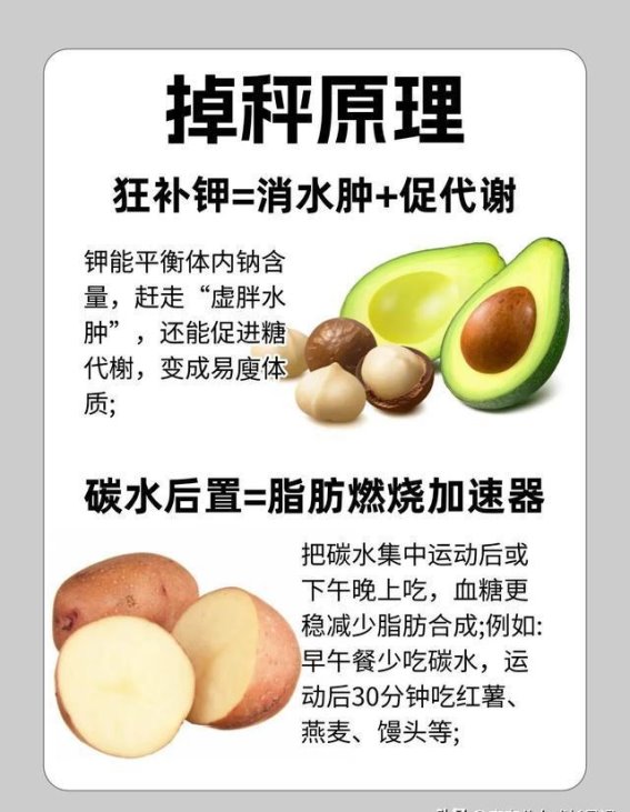 补钾+碳水后置=三倍掉秤，瘦身请逼自己做这9个方面，快收藏