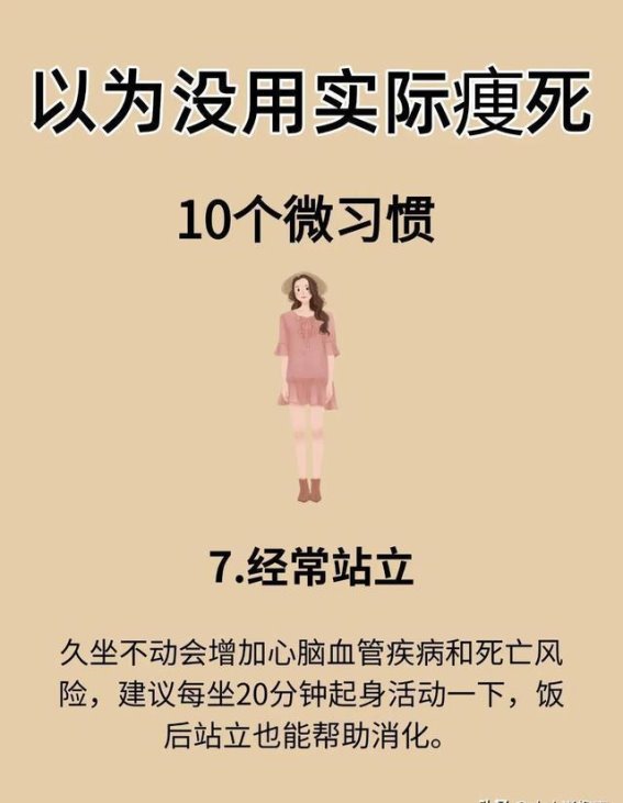 这些小习惯，能让你轻松瘦下来