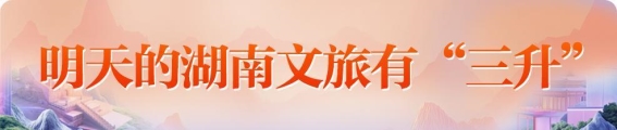 湖南的诗意之旅：历史与现代的交响曲