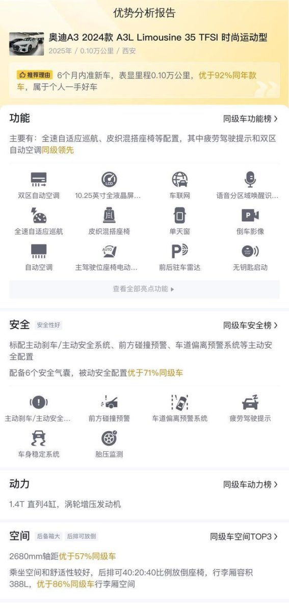 准新车奥迪A3L 2024款：高性价比的豪华紧凑型选择