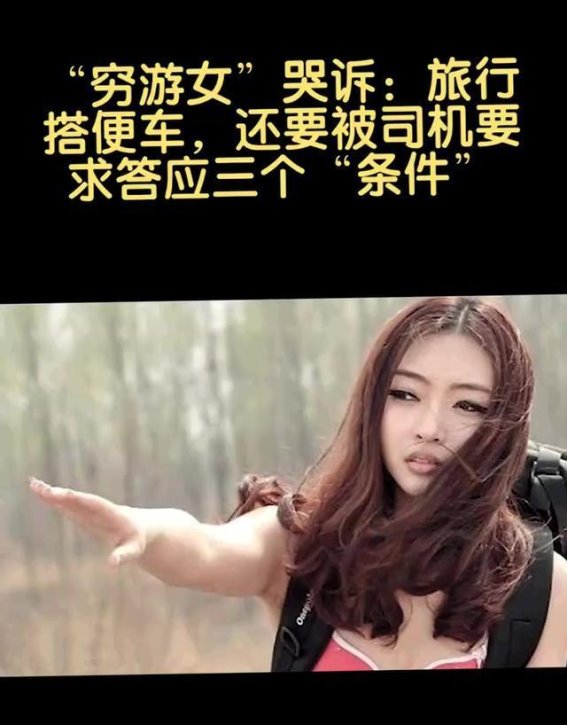 为什么川藏线上穷游族打车困难？老司机的心声