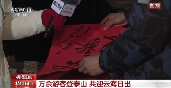 跨越千年风霜，夜爬泰山迎接新年第一缕阳光