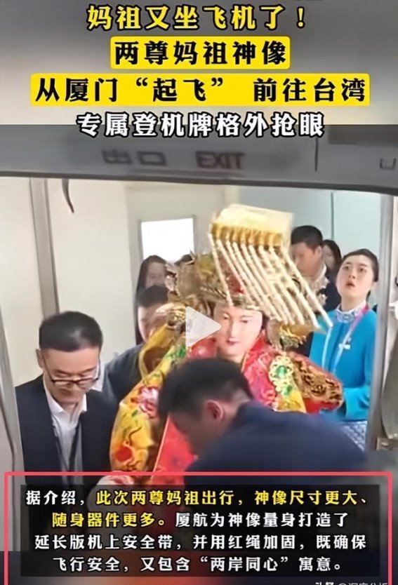 黑脸妈祖的两岸文化之旅