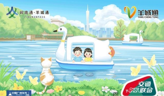 广州交通卡新风潮：可爱卡面免费领，畅游城市