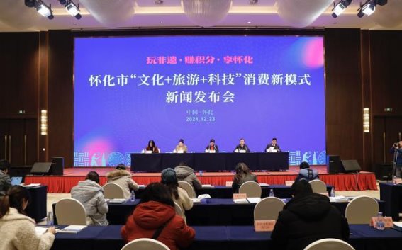 怀化“文化+旅游+科技”融合新模式：非遗文化点亮消费新篇章