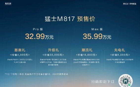 猛士M817：引领智能越野SUV新纪元