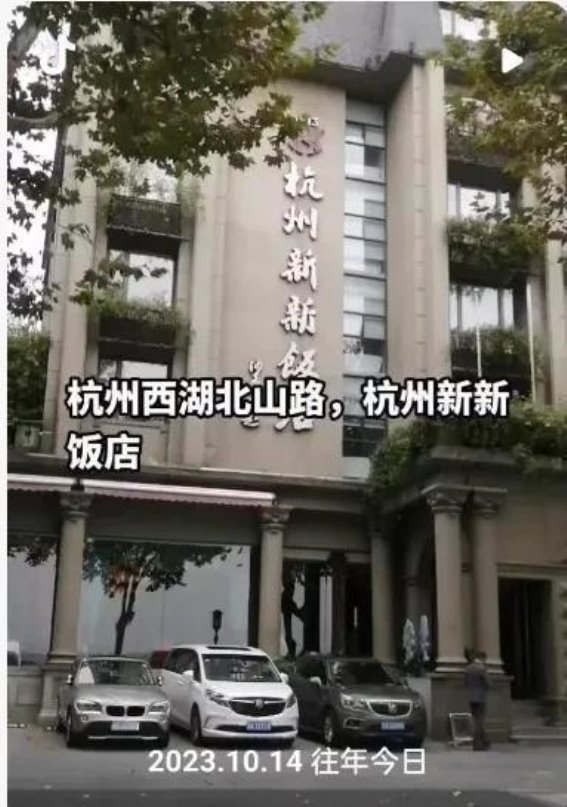 百年辉煌，见证杭州文化风云——新新饭店的传奇岁月