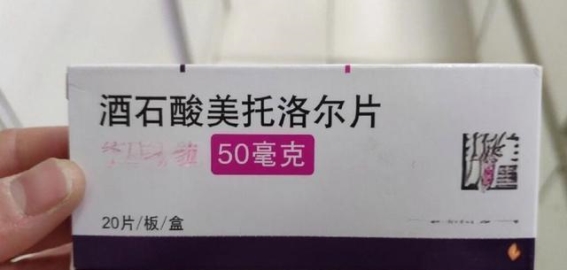 酒石酸美托洛尔为何未被禁用？专家解析副作用与应用