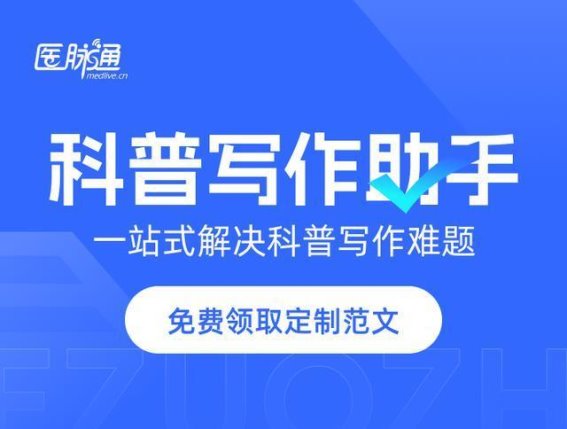 医护人员晋升路上的科普作品发表技巧与注意事项