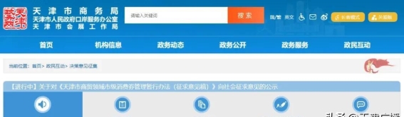 天津消费券管理新规的实施与市场影响