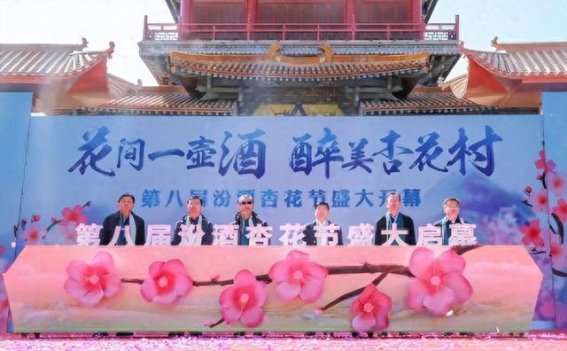 汾酒杏花节：山西文化的盛大展演