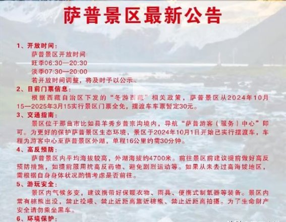 西藏那曲萨普景区最新消息：开启高原之旅的最佳指南
