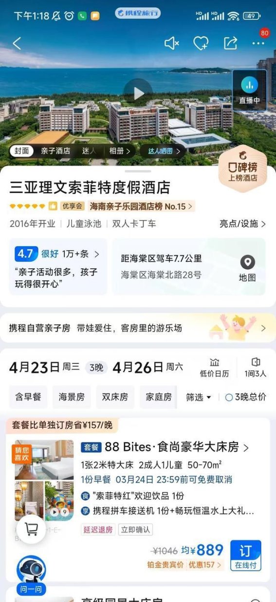 三亚酒店“七天无理由退款”政策执行难，退订乱象亟待解决
