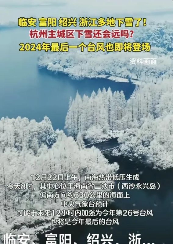 浙江的初雪：冬日的诗意与心灵的归属