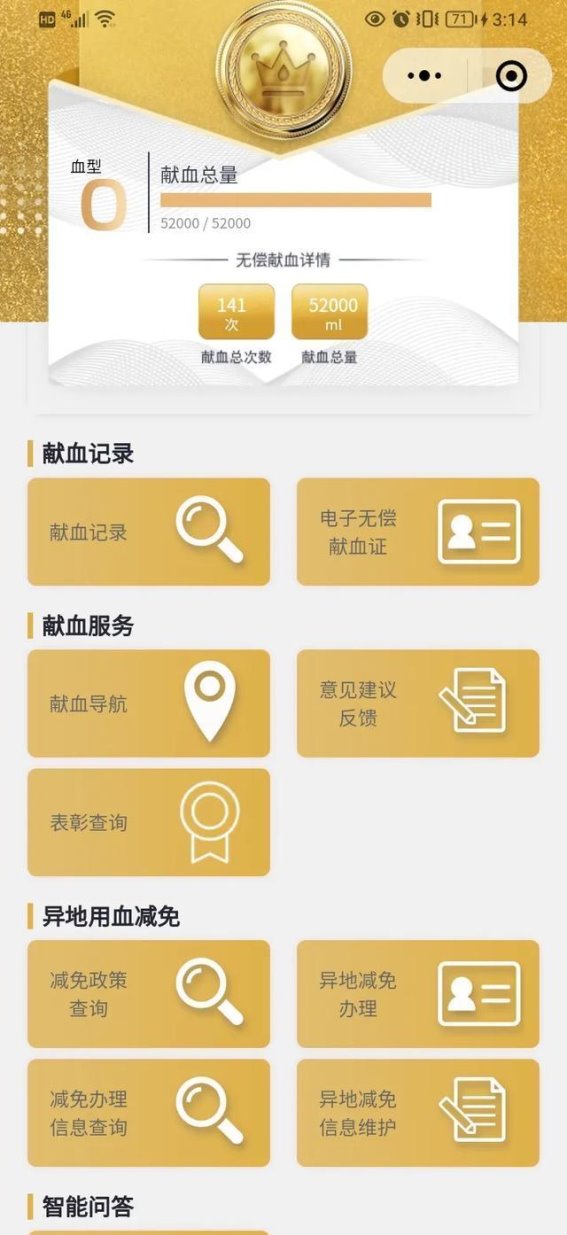 献血18年：无悔奉献，温暖生命