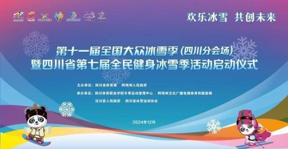 四川冰雪季：带动全民健身与冰雪文化双重发展