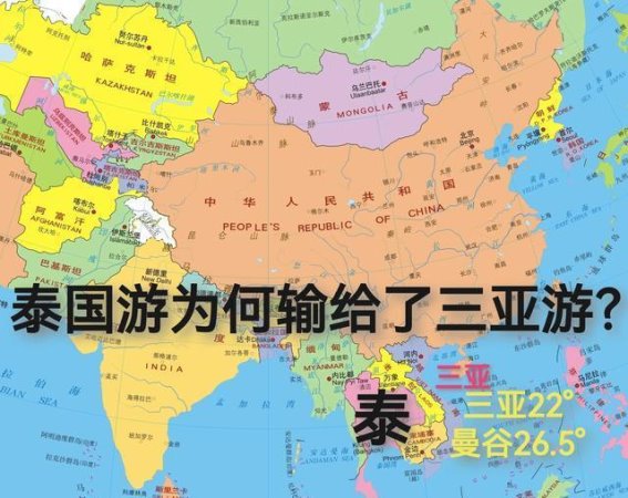 泰国游为何输给了三亚游？