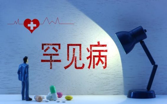 罕见病立法的迫切需求与挑战：中国医疗保障的未来之路