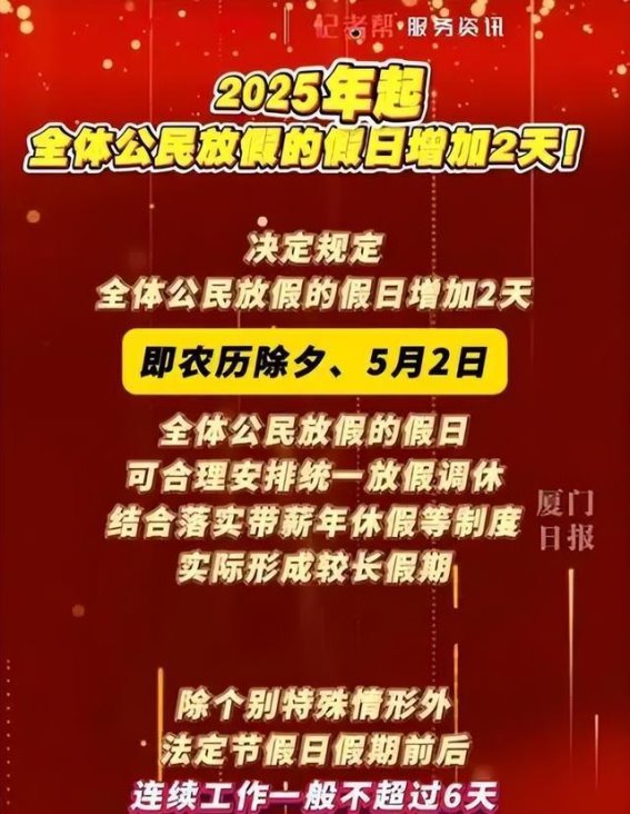 2025年假期安排：期待与规划