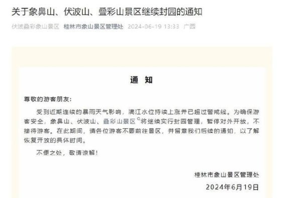 《桂林洪水红色预警！景区暂闭，暴雨如何冲击这座美丽城市？》