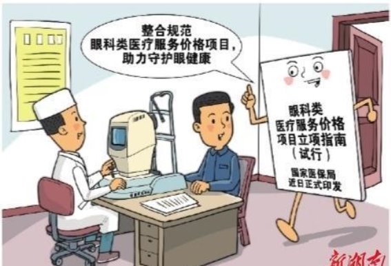 保障眼健康，优化眼科医疗服务