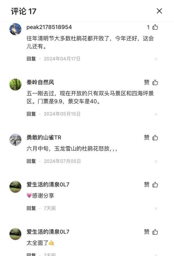 成博士带你走进陕西未曾触及的美丽