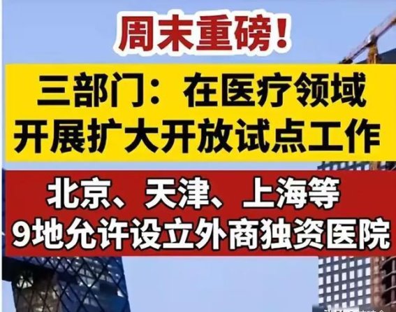外资医院在中国市场的挑战与机遇