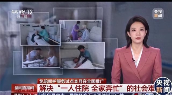 全国推广住院免陪护模式，破解家属陪护困境
